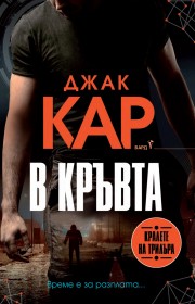 В кръвта