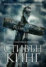 Гробище за домашни любимци