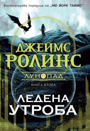 Ледена утроба